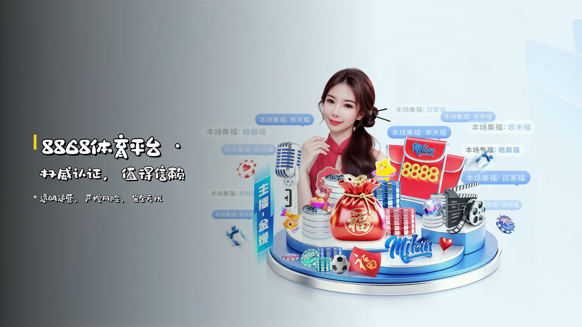 <strong>8868体育平台</strong> · 权威认证，值得信赖